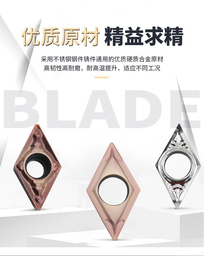 DCMT菱形刀片2